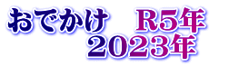 ł@R5N@ @@@2023N