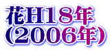 H18N i2006Nj 