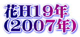 H19N i2007Nj