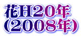 H20N i2008Nj