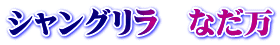 VO@Ȃ