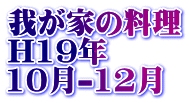 䂪Ƃ̗ H19N 10-12