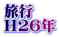 白山　徳源院 