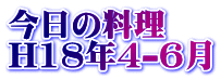 ̗ H18N4-6