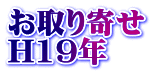  H19N