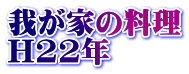 䂪Ƃ̗ H22N