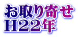  H22N