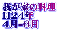 䂪Ƃ̗ H24N 4-6