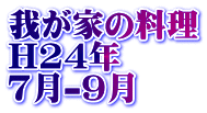 䂪Ƃ̗ H24N 7-9