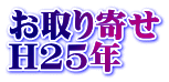  H25N