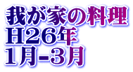 䂪Ƃ̗ H26N 1-3