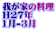 䂪Ƃ̗ H27N 1-3 