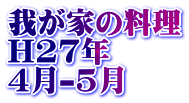 䂪Ƃ̗ H27N 4-5 