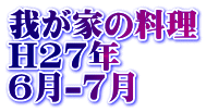 䂪Ƃ̗ H27N 6-7
