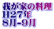 䂪Ƃ̗ H27N 8-9