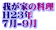 䂪Ƃ̗ H23N 7-9 