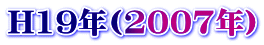 H19N(2007Nj