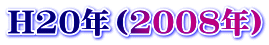 H20Ni2008Nj 
