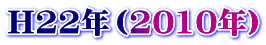 H22Ni2010Nj