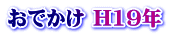 ł H19N