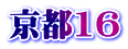 s16