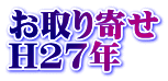  H27N