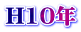 H10N