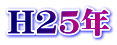 H25N