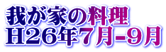 䂪Ƃ̗ H26N7-9