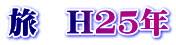 @H25N